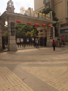 路劲隽悦豪庭-