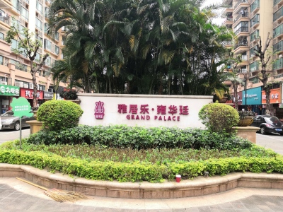雅居乐花样巴黎
