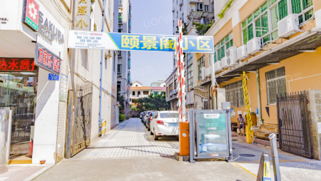 颐景阁