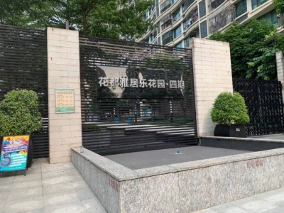 雅居乐锦城