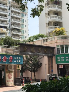 紫薇花园