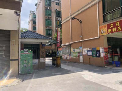 文苑小区