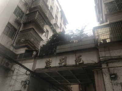 花都紫荆苑