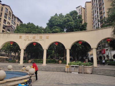 富力金港城