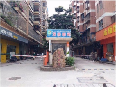 艺景明苑