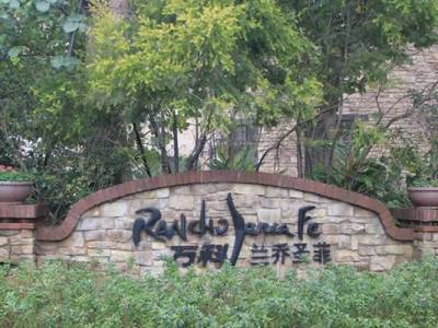 万科兰乔圣菲