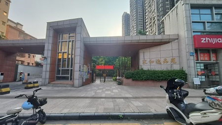 家和逸品苑