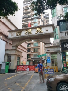 西雅苑(花都)