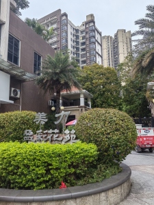 美力盈彩花苑