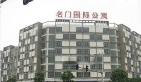 名门国际公寓