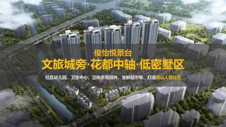 俊怡悦景台
