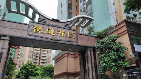 馨庭花园