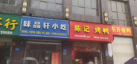 和熙家园