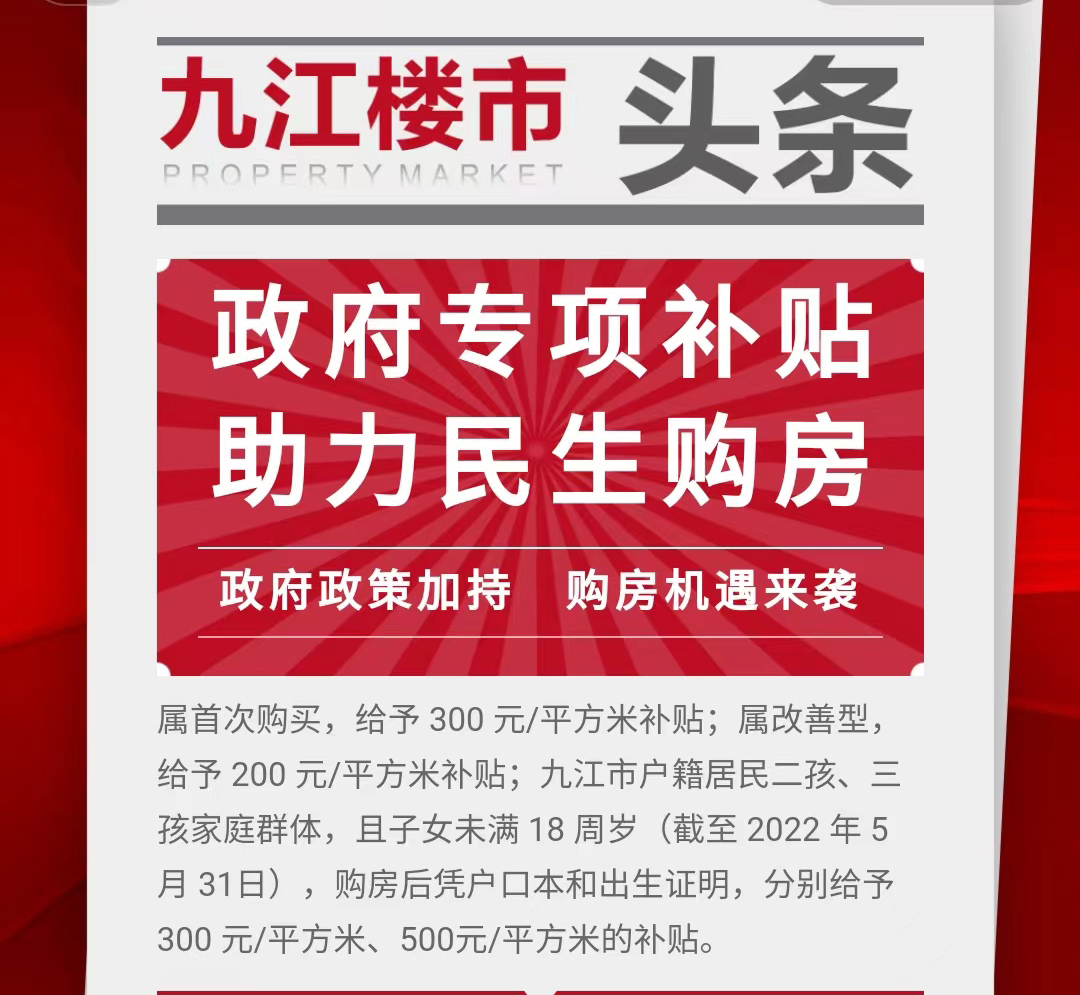好消息~7月26日共青城市出台购房补贴政策！最高补贴500元/平方米！