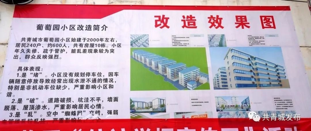 好消息！共青城市三小区启动改造提升！