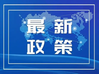 共青城最新房地产政策：补贴总价款的5%、实行房票安置政策、以旧换新、提高公积金、带押过户、100%契税补贴、暂停新增商品住宅用地