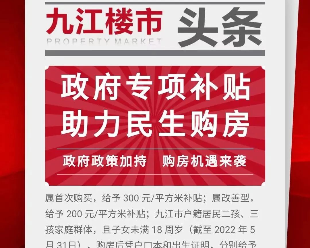 刚刚！共青城购房补贴实施细则公布，速看→