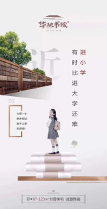 绵阳-华驰书院-自住-住宅