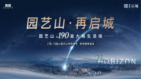 绵阳-东原启城2期-自住-住宅