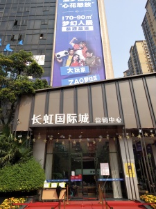 绵阳-长虹中央公馆-商铺