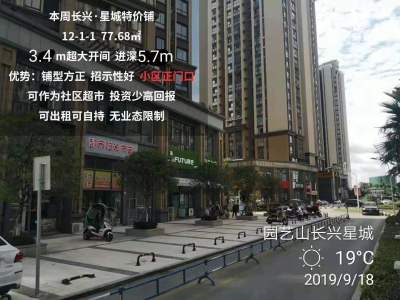 绵阳-长兴星城-投资-商业