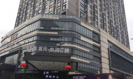 富元中润广场