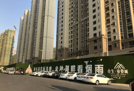 合生帝景城