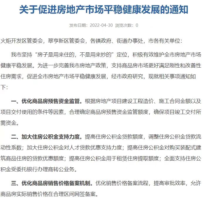 重磅！中山出台促进房地产市场平稳健康发展政策