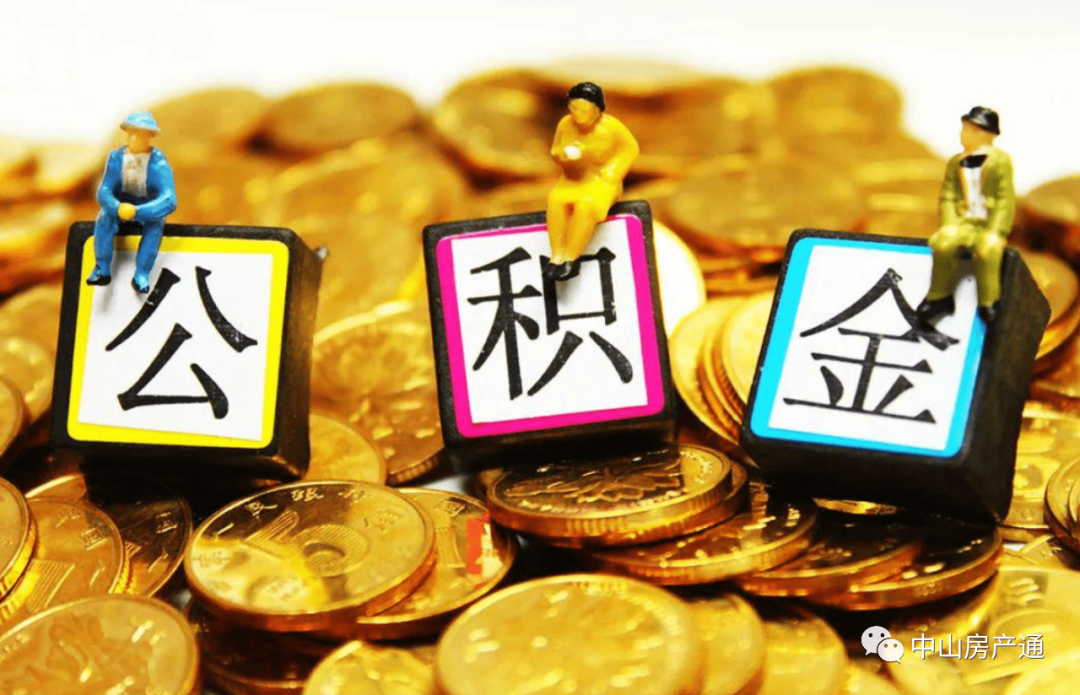 年度报告出炉！6611万人提取住房公积金超2万亿元