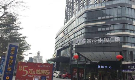 富元中润广场