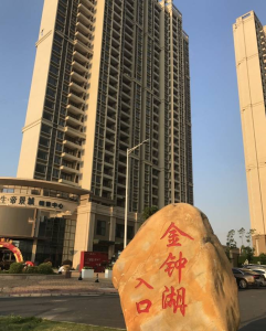 合生帝景城