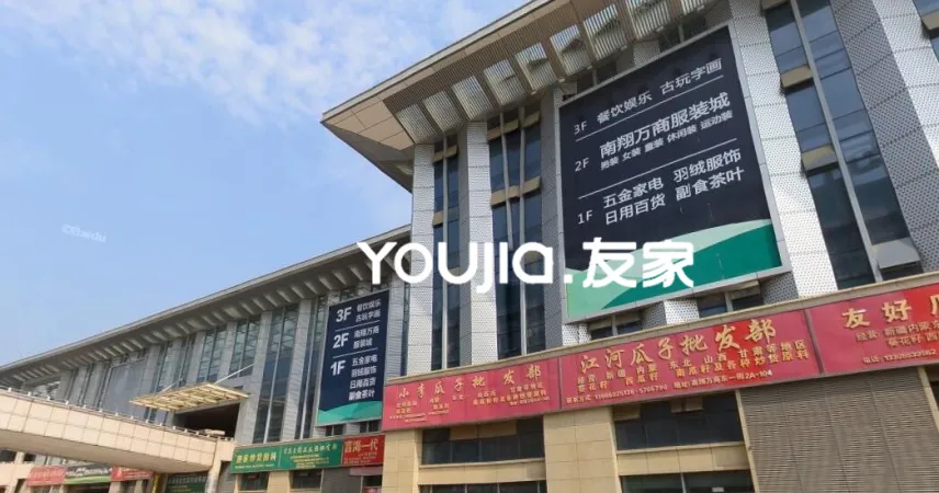 南翔万商（芜湖）国际商贸城