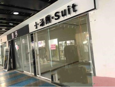 融汇中江广场东区门面