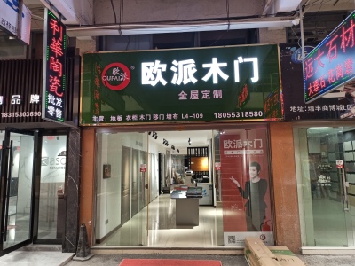 瑞丰商博城L区