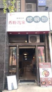 伟星幸福里