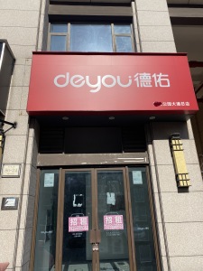 伟星公园大道壹号