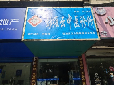 芜宁路香山综合楼