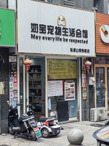 张家山领秀城