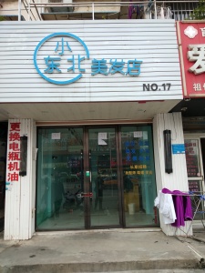 杏园小区二期