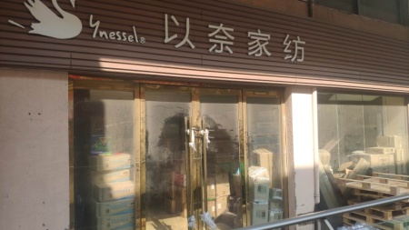 瑞丰商博城D区