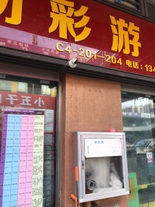 瑞丰商博城C区