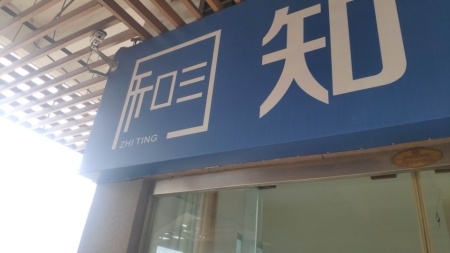 瑞丰商博城J区