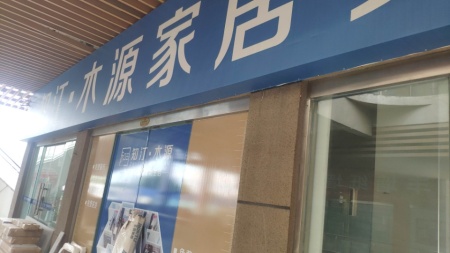 瑞丰商博城J区
