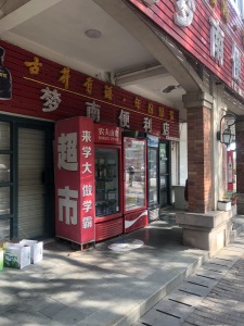 香格里拉花园