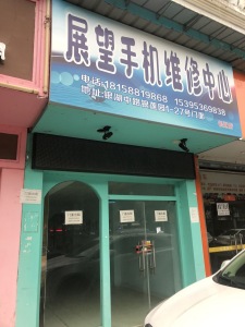 莲塘新村银莲园