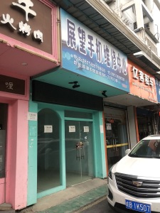 莲塘新村银莲园