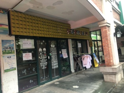 香格里拉花园