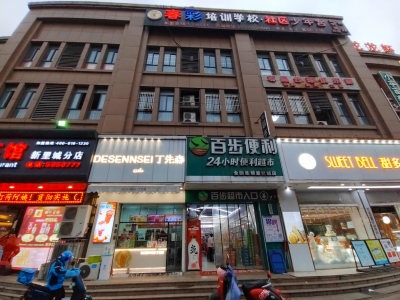 新里城商铺