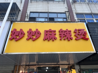 三山区三华路临街商铺精装真实好房