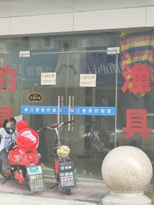 大富新村
